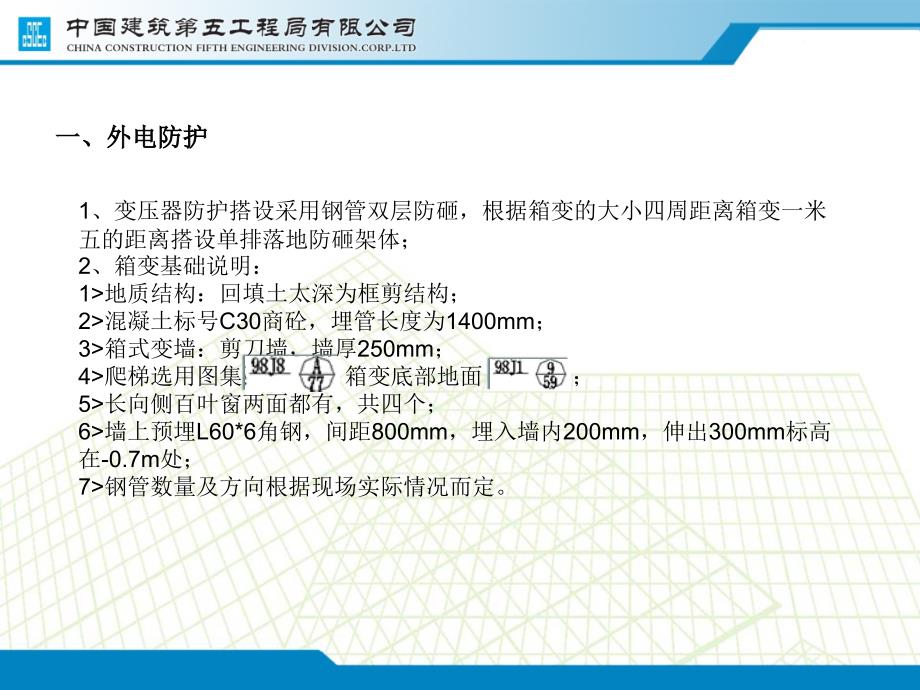 临时用电标准化观摩会_第2页