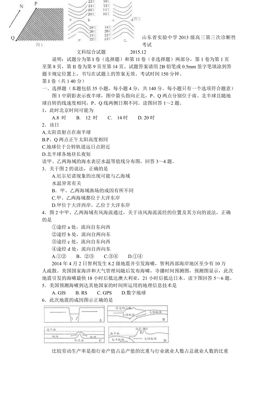 2013级高三第三次诊断性考试_第1页