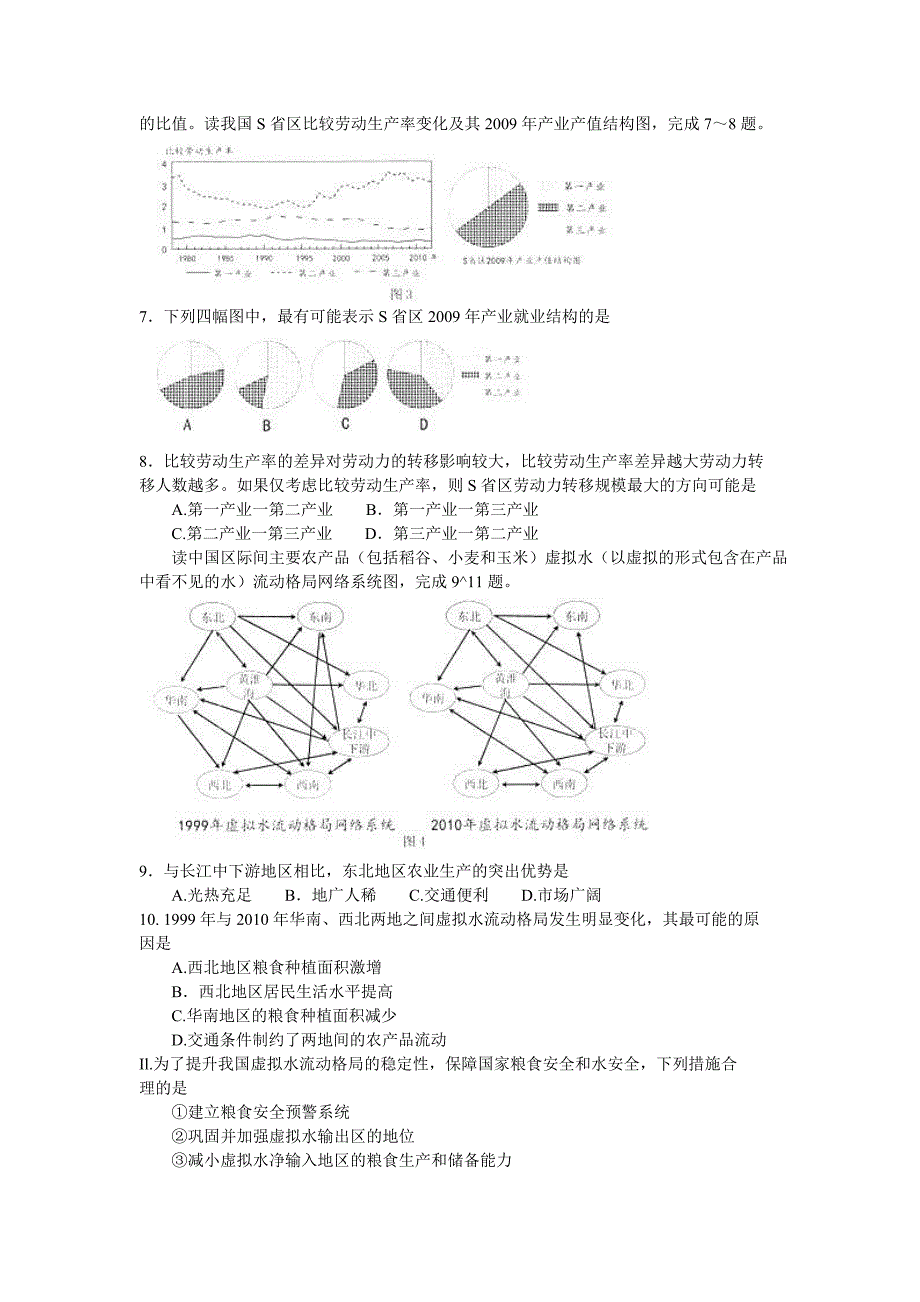 2013级高三第三次诊断性考试_第2页