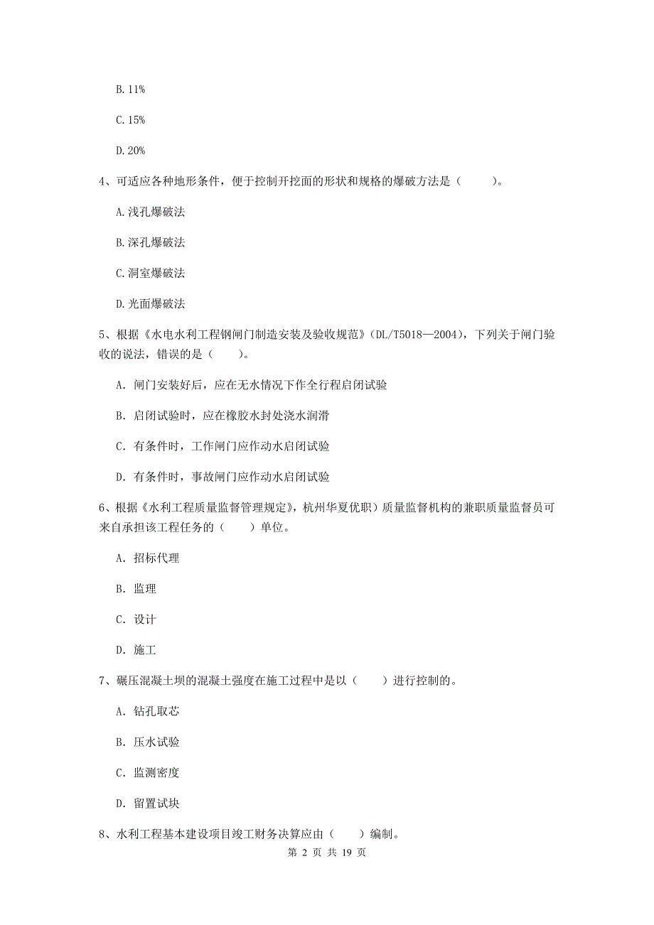 洛阳市一级建造师《水利水电工程管理与实务》试题 附解析_第2页