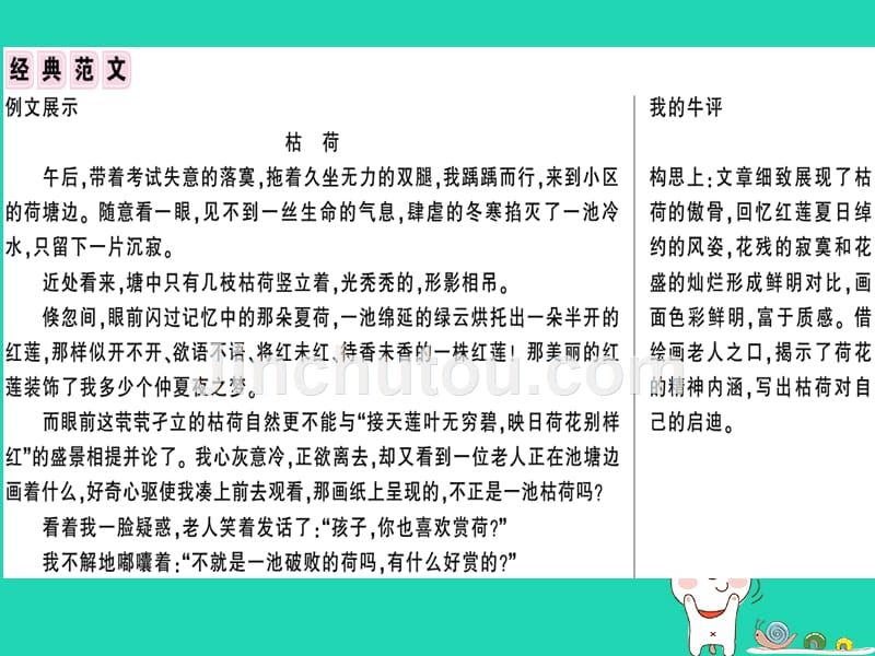 （安徽专版）2019春七年级语文下册第五单元写作文从字顺习题课件新人教版_第4页