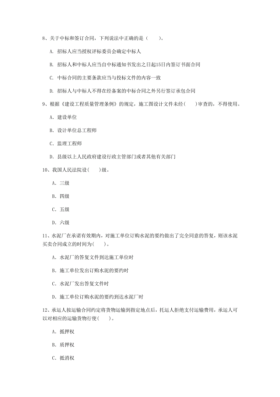 南京市一级建造师《建设工程法规及相关知识》真题d卷 含答案_第3页