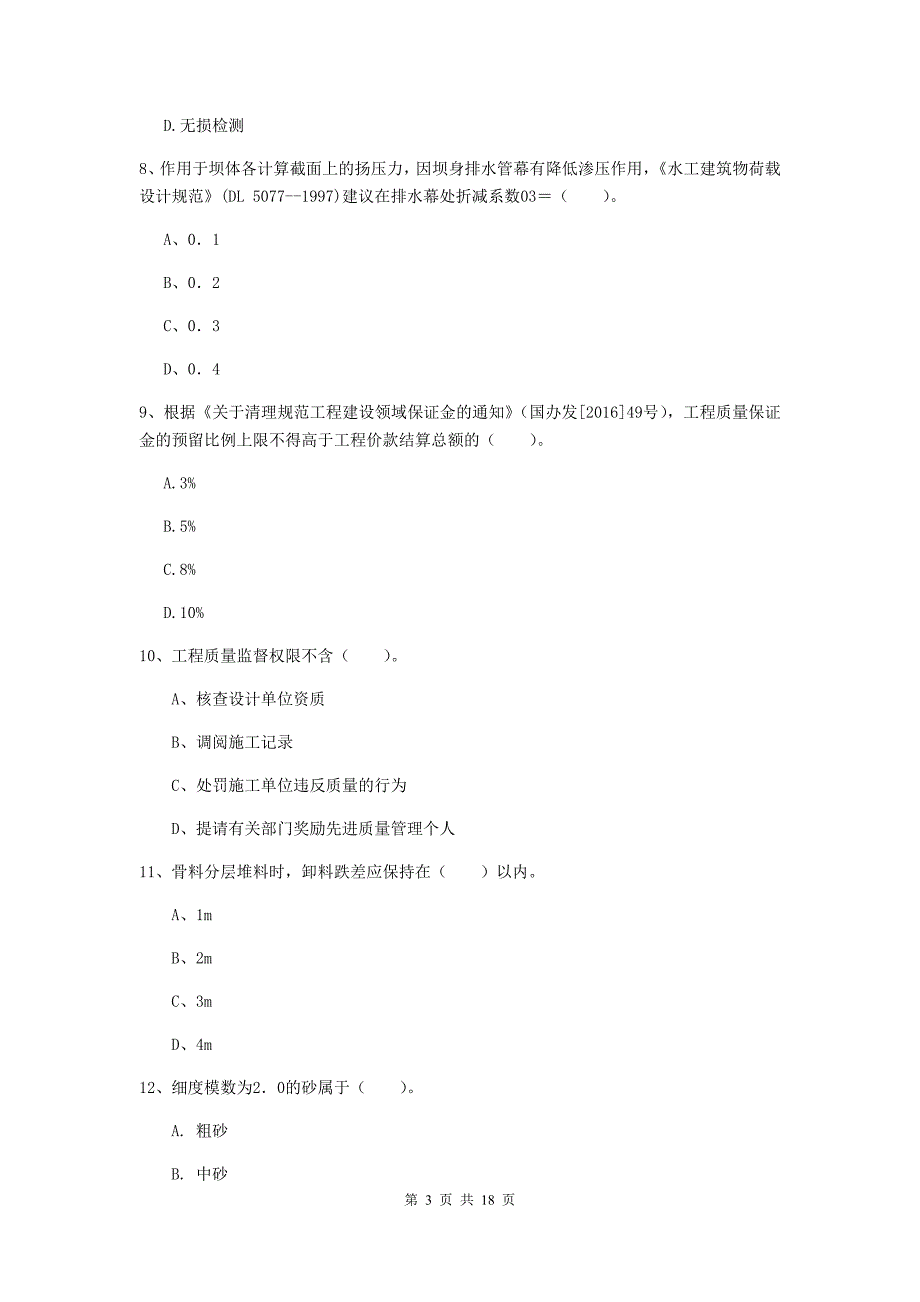 新疆一级建造师《水利水电工程管理与实务》试卷c卷 （附解析）_第3页