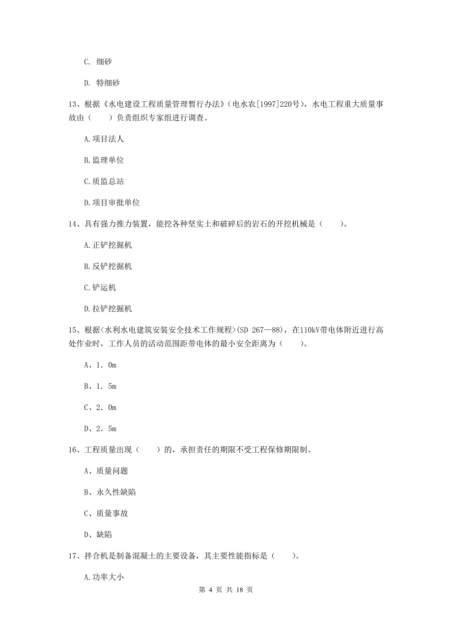 新疆一级建造师《水利水电工程管理与实务》试卷c卷 （附解析）_第4页