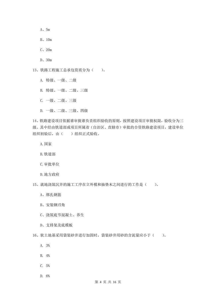 2019年国家一级建造师《铁路工程管理与实务》模拟试卷c卷 含答案_第4页