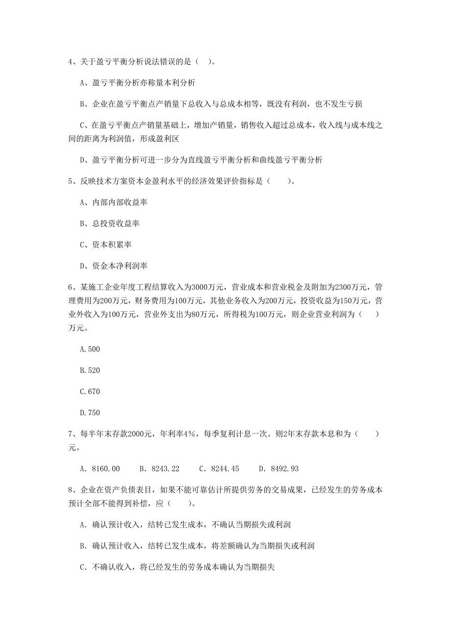 黄山市一级建造师《建设工程经济》试题 附解析_第2页