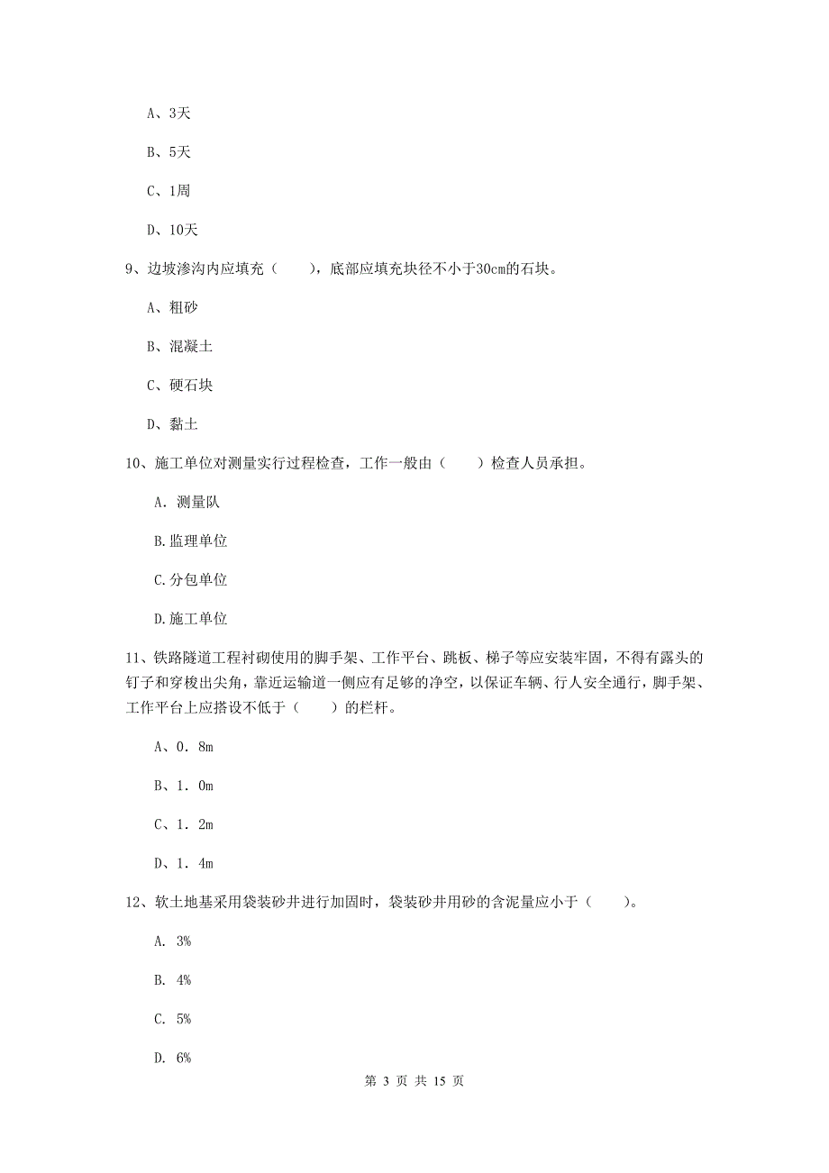 泸州市一级建造师《铁路工程管理与实务》试卷b卷 附答案_第3页