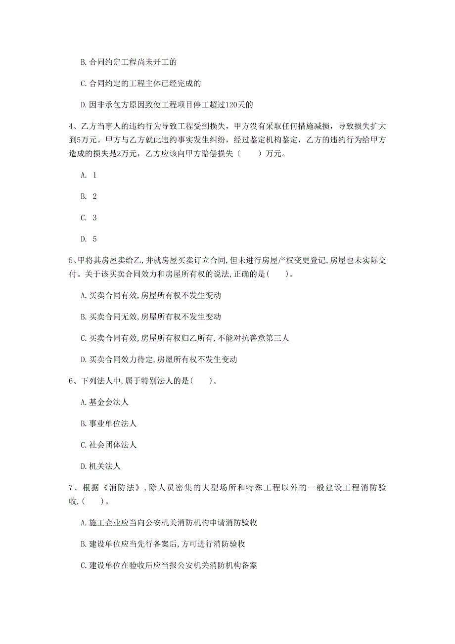 四川省2020年一级建造师《建设工程法规及相关知识》考前检测d卷 附解析_第2页