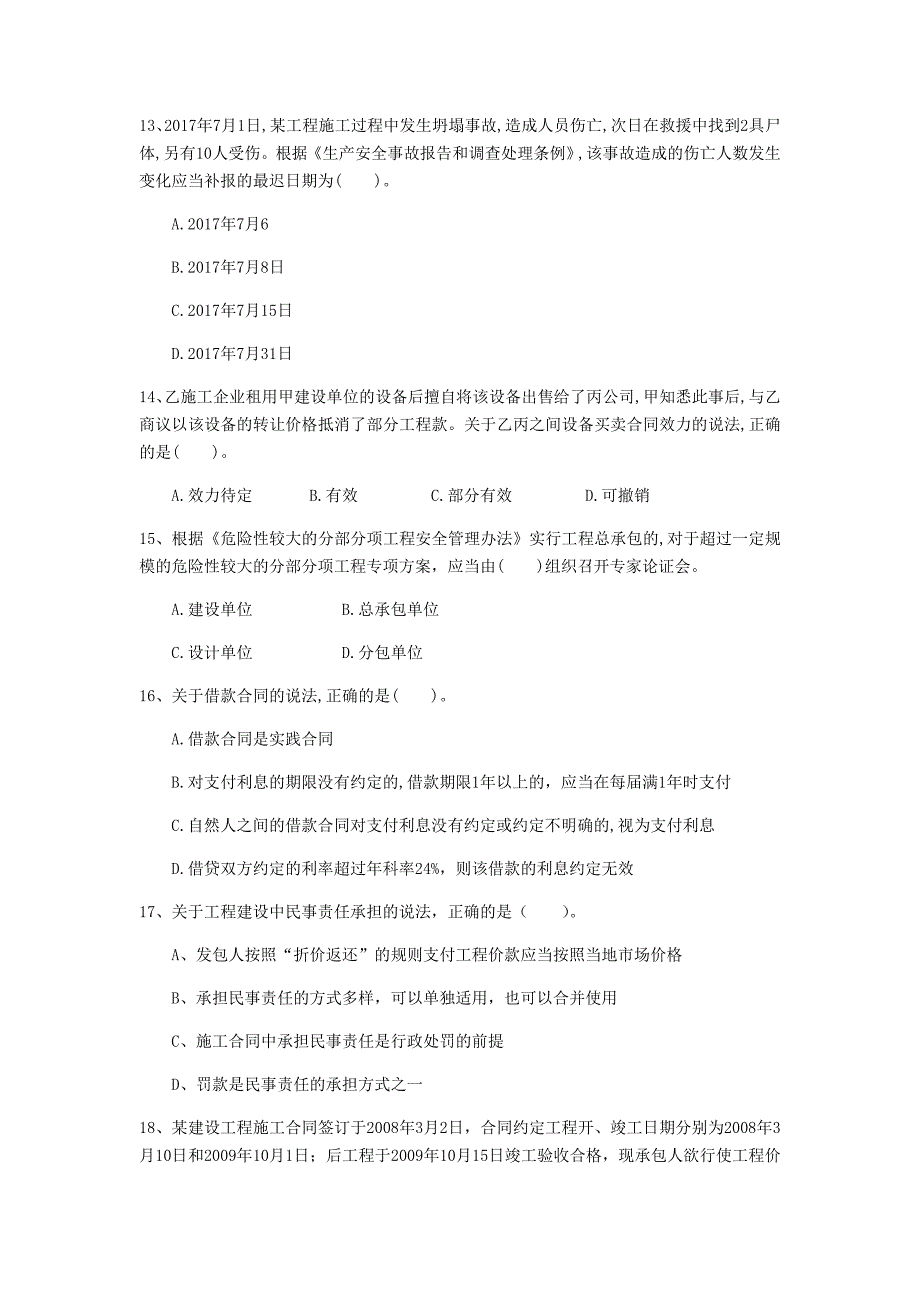 四川省2020年一级建造师《建设工程法规及相关知识》考前检测d卷 附解析_第4页