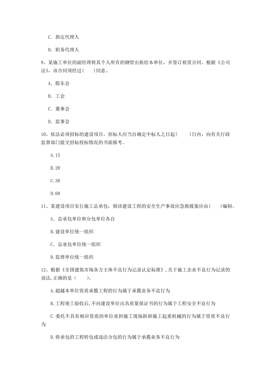 2019年注册一级建造师《建设工程法规及相关知识》测试题c卷 附解析_第3页