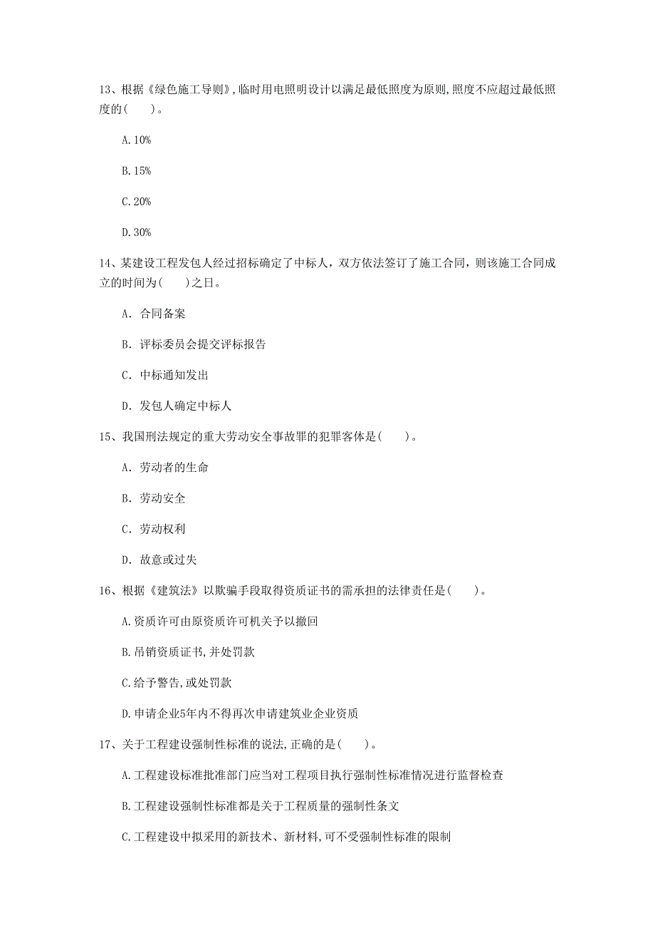 2019年注册一级建造师《建设工程法规及相关知识》测试题c卷 附解析_第4页