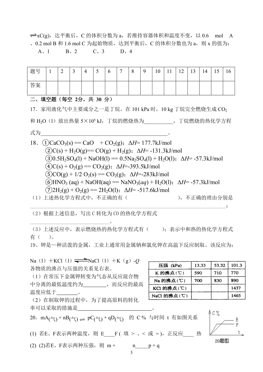 人教版高二化学选修4_第一_二章月考测试卷_第3页