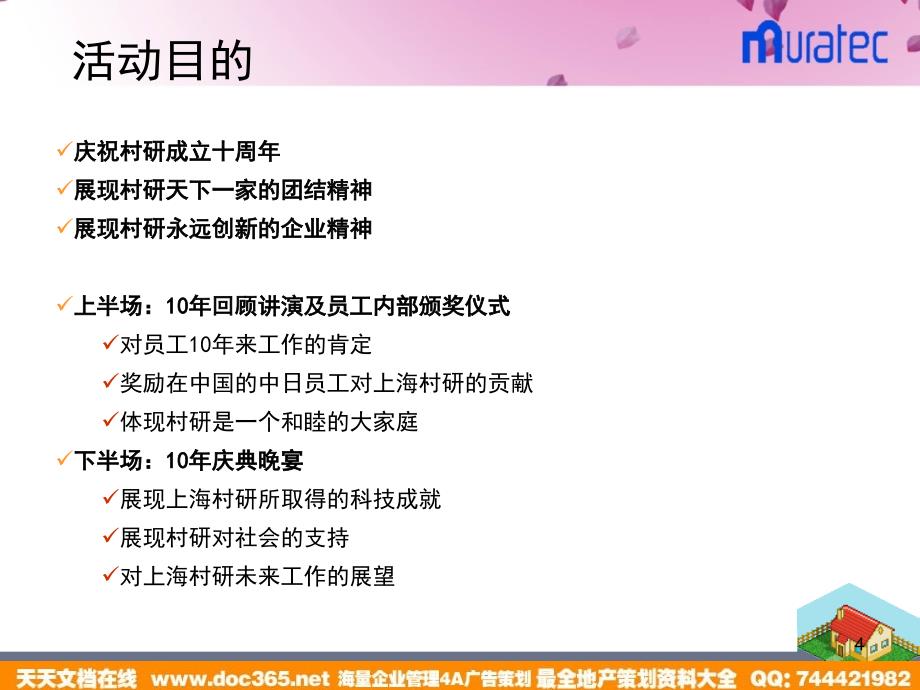 活动-村研10周年庆典活动策划案2006_第4页