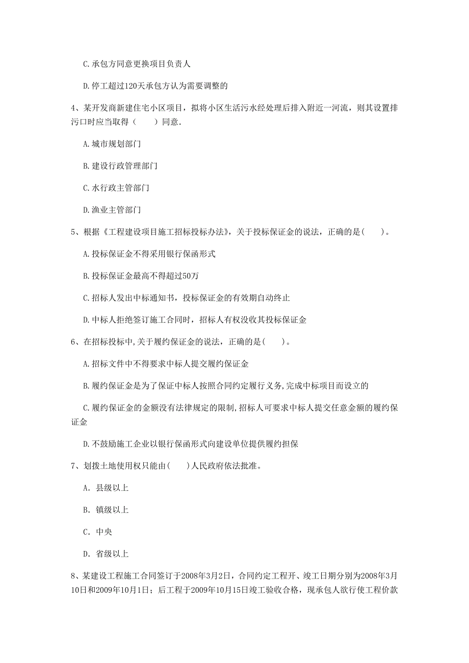 忻州市一级建造师《建设工程法规及相关知识》模拟试卷d卷 含答案_第2页