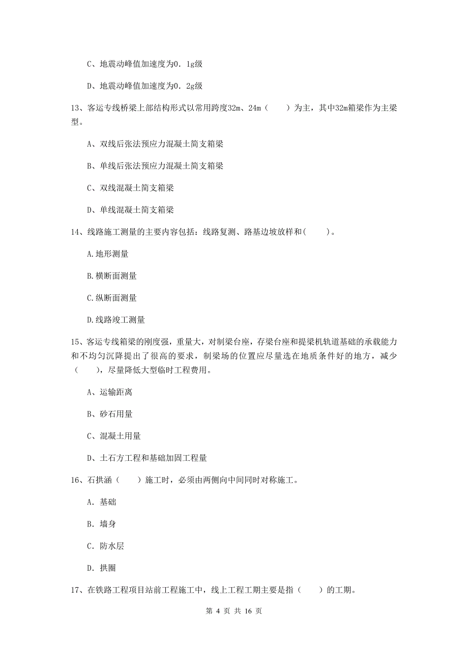 2019年注册一级建造师《铁路工程管理与实务》试题 附答案_第4页