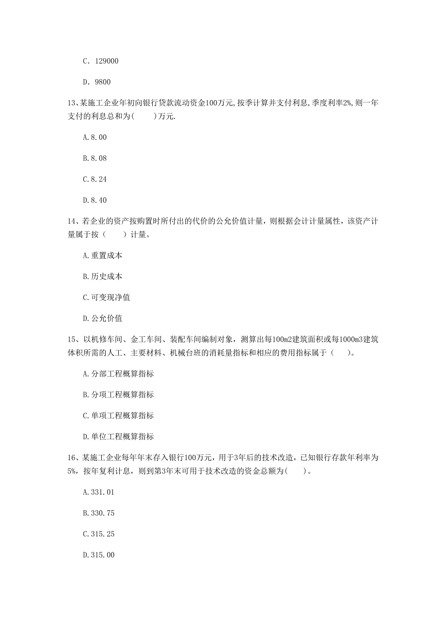 鸡西市一级建造师《建设工程经济》真题 附答案_第4页