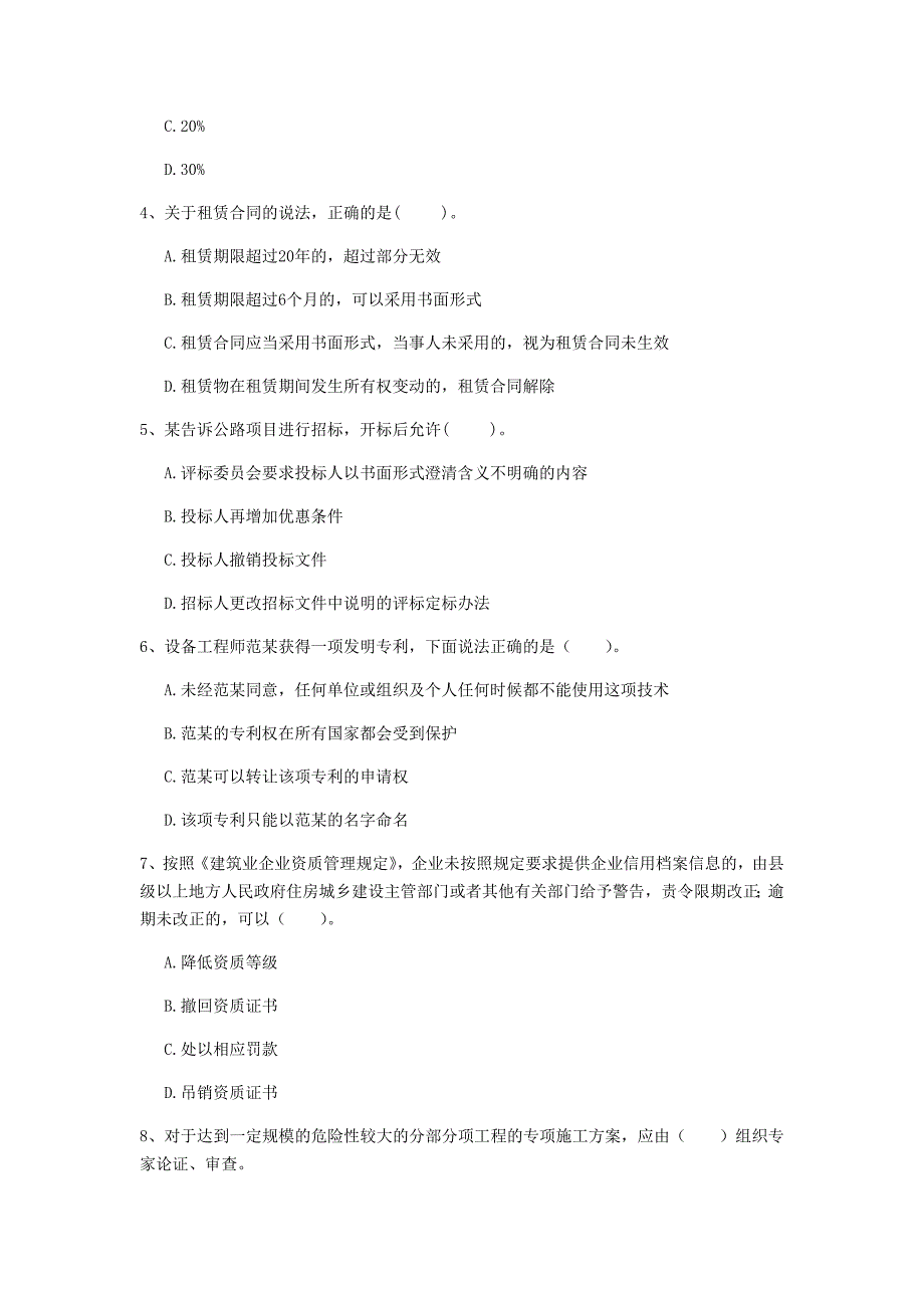 巴音郭楞蒙古自治州一级建造师《建设工程法规及相关知识》测试题（ii卷） 含答案_第2页