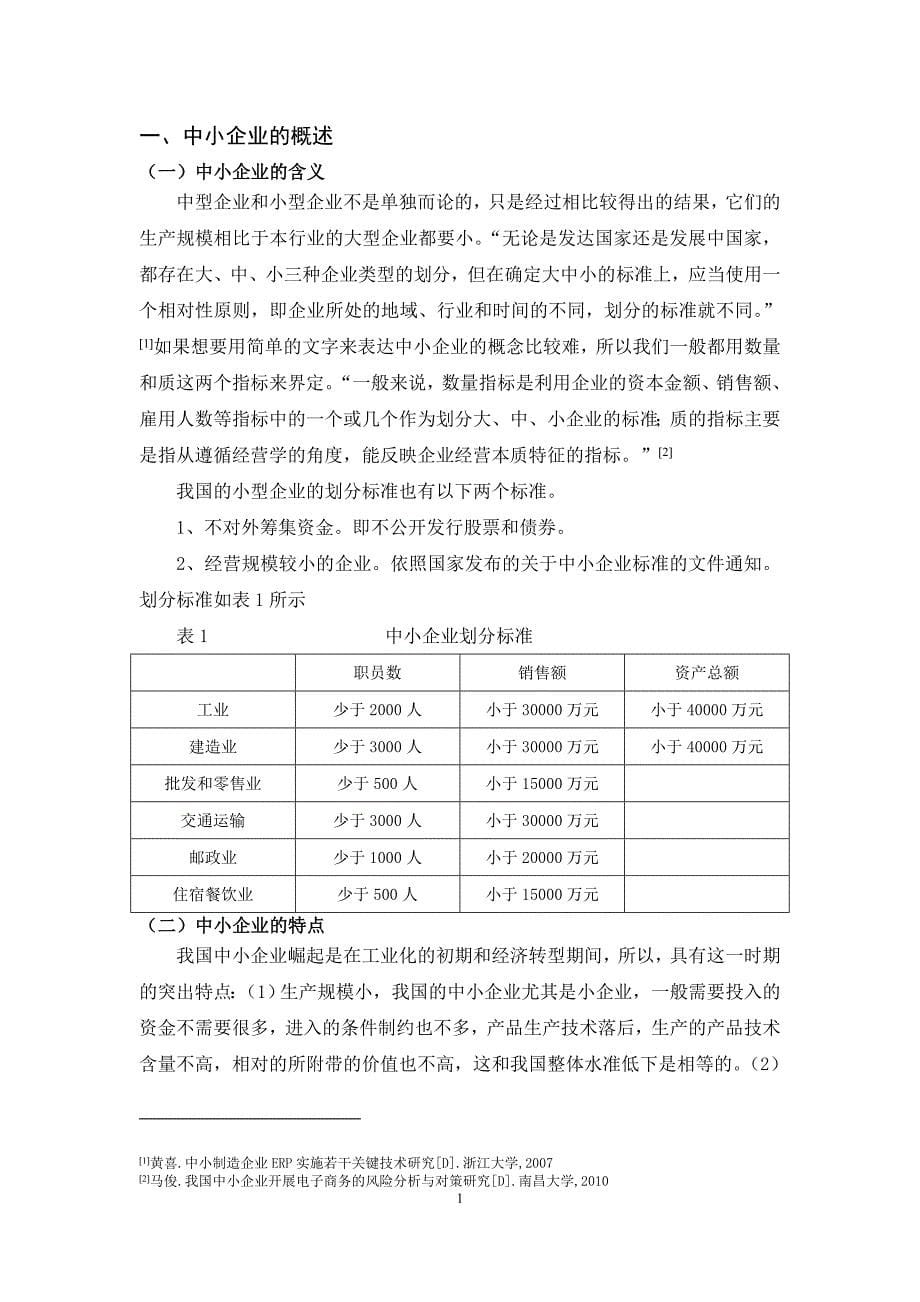 会计学本科毕业论文[1]解析._第5页