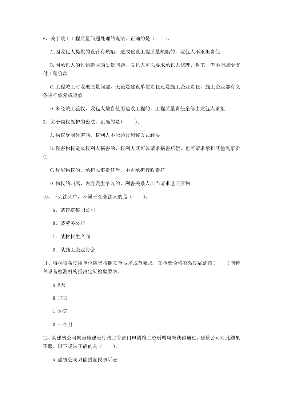 临沧市一级建造师《建设工程法规及相关知识》真题c卷 含答案_第3页