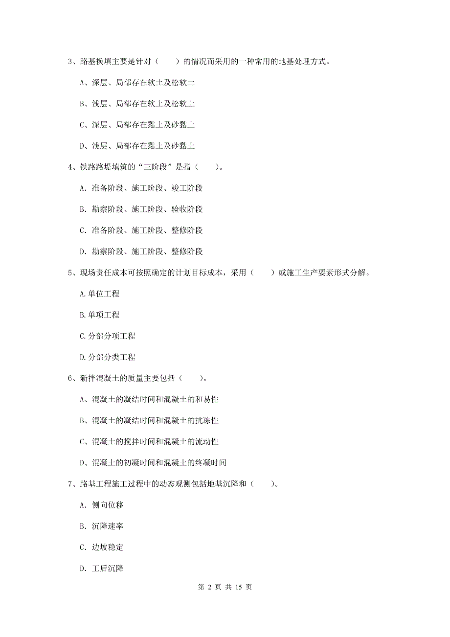 2019年一级建造师《铁路工程管理与实务》考前检测c卷 （附答案）_第2页