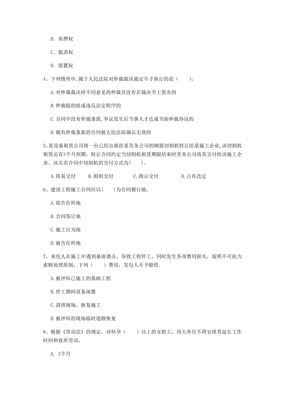 甘肃省注册一级建造师《建设工程法规及相关知识》模拟试卷a卷 附答案_第2页