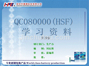 qc080000培训资料(生产部简单版)