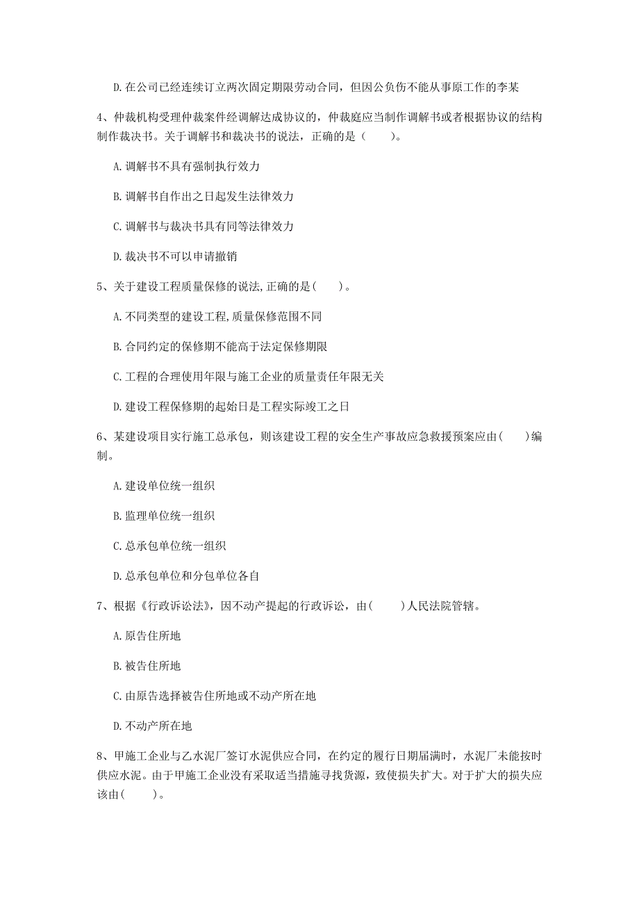 2020版注册一级建造师《建设工程法规及相关知识》练习题d卷 （含答案）_第2页