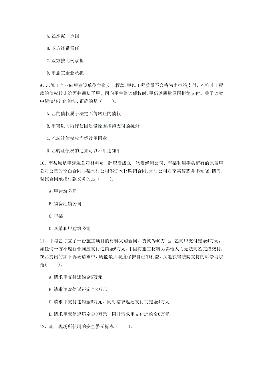 2020版注册一级建造师《建设工程法规及相关知识》练习题d卷 （含答案）_第3页