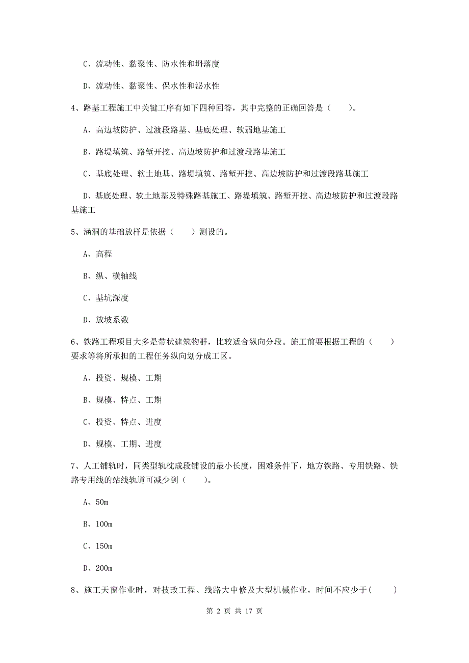 鹤岗市一级建造师《铁路工程管理与实务》试题c卷 附答案_第2页