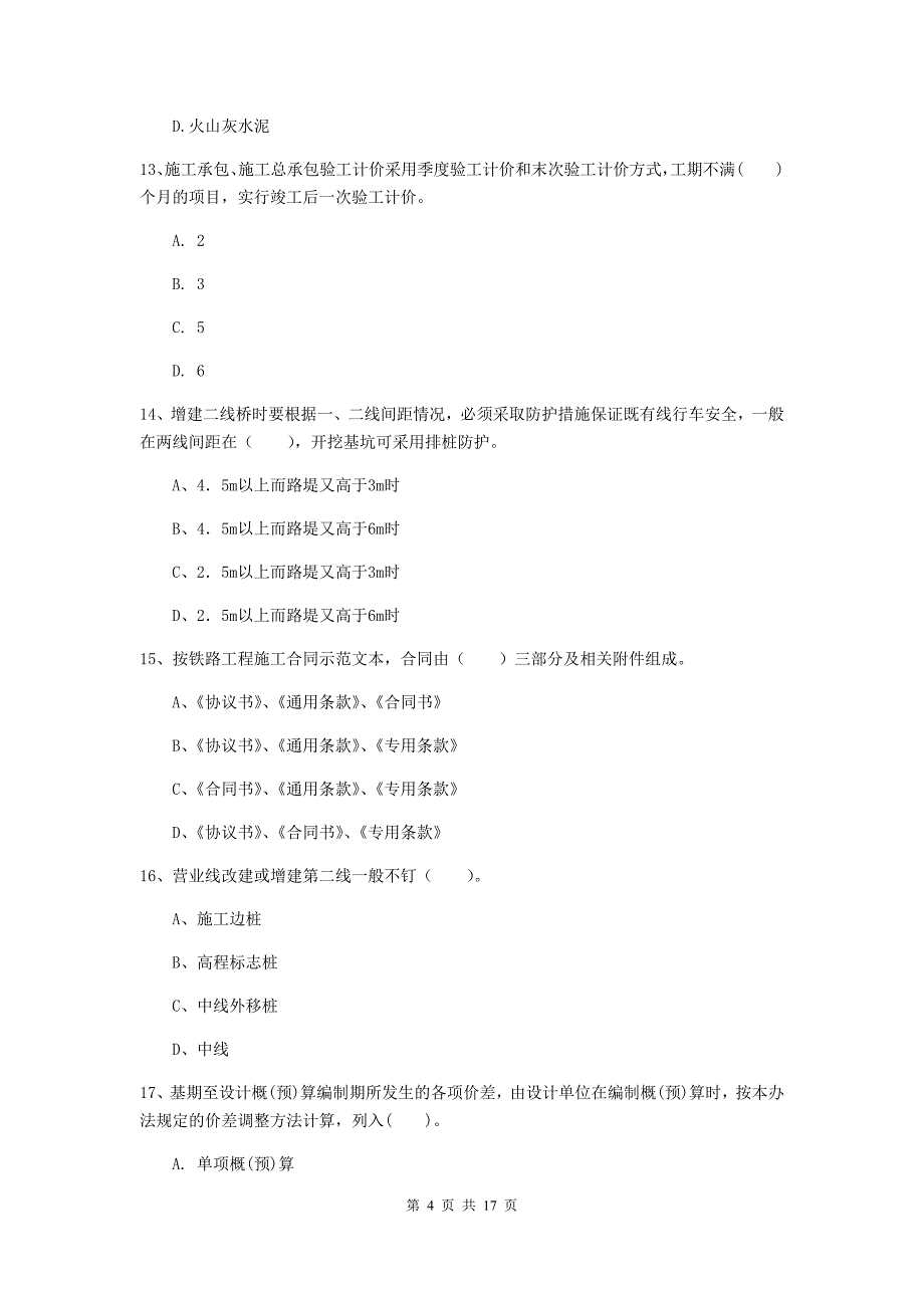 鹤岗市一级建造师《铁路工程管理与实务》试题c卷 附答案_第4页