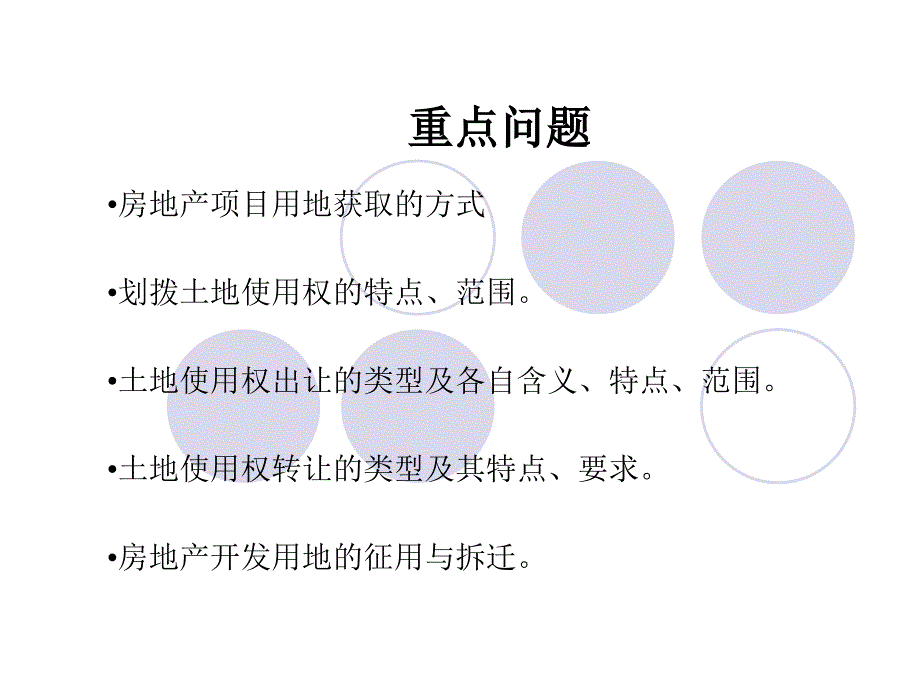 第4章 土地获取_第2页