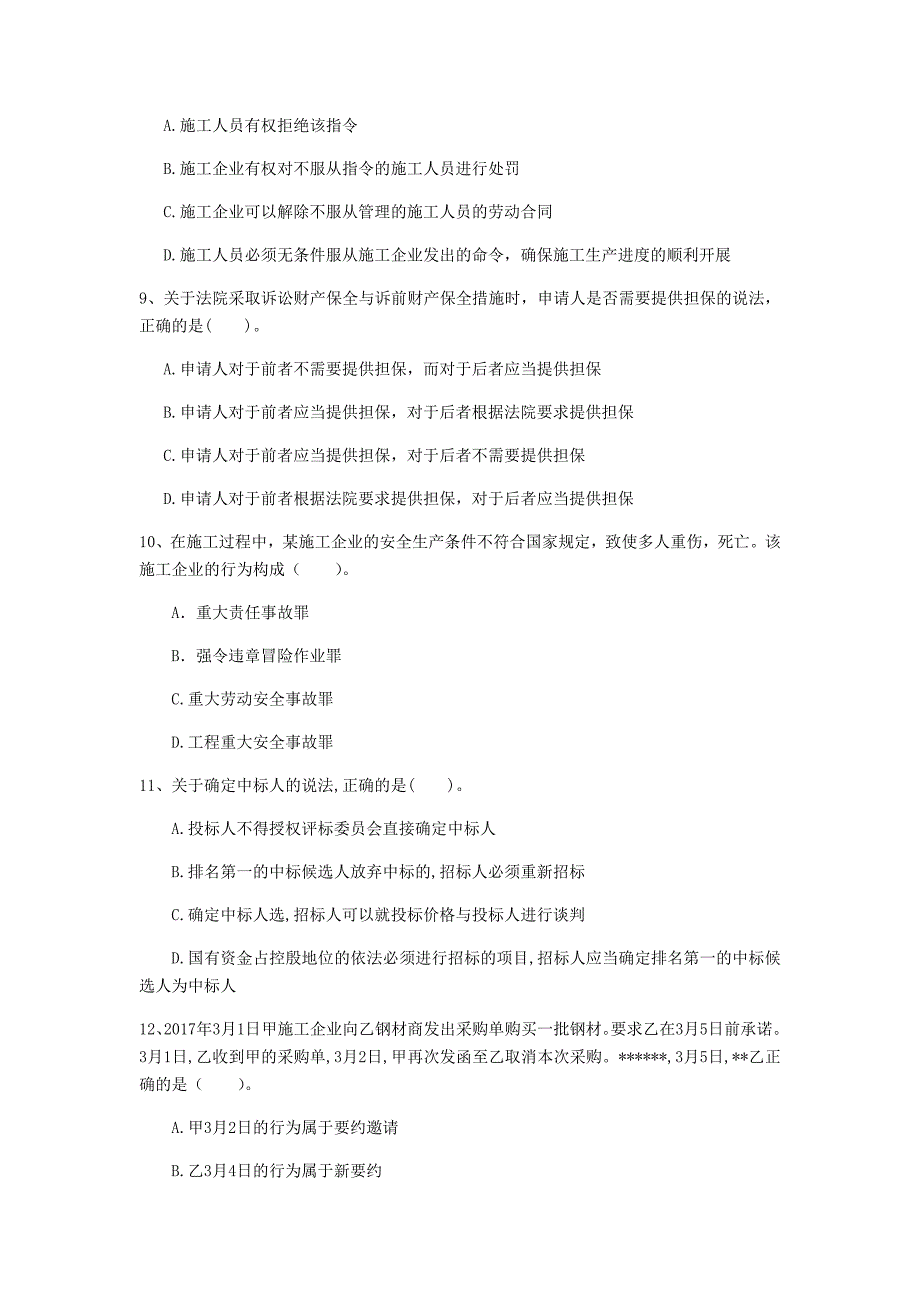 2020版一级建造师《建设工程法规及相关知识》真题（ii卷） 附答案_第3页