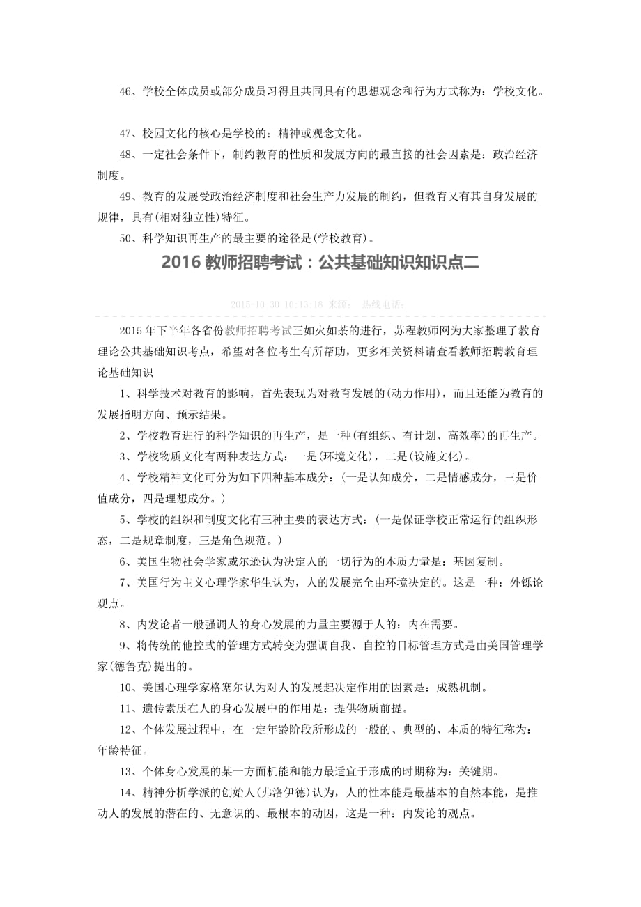 2016教师招聘考试：公共基础知识_第3页