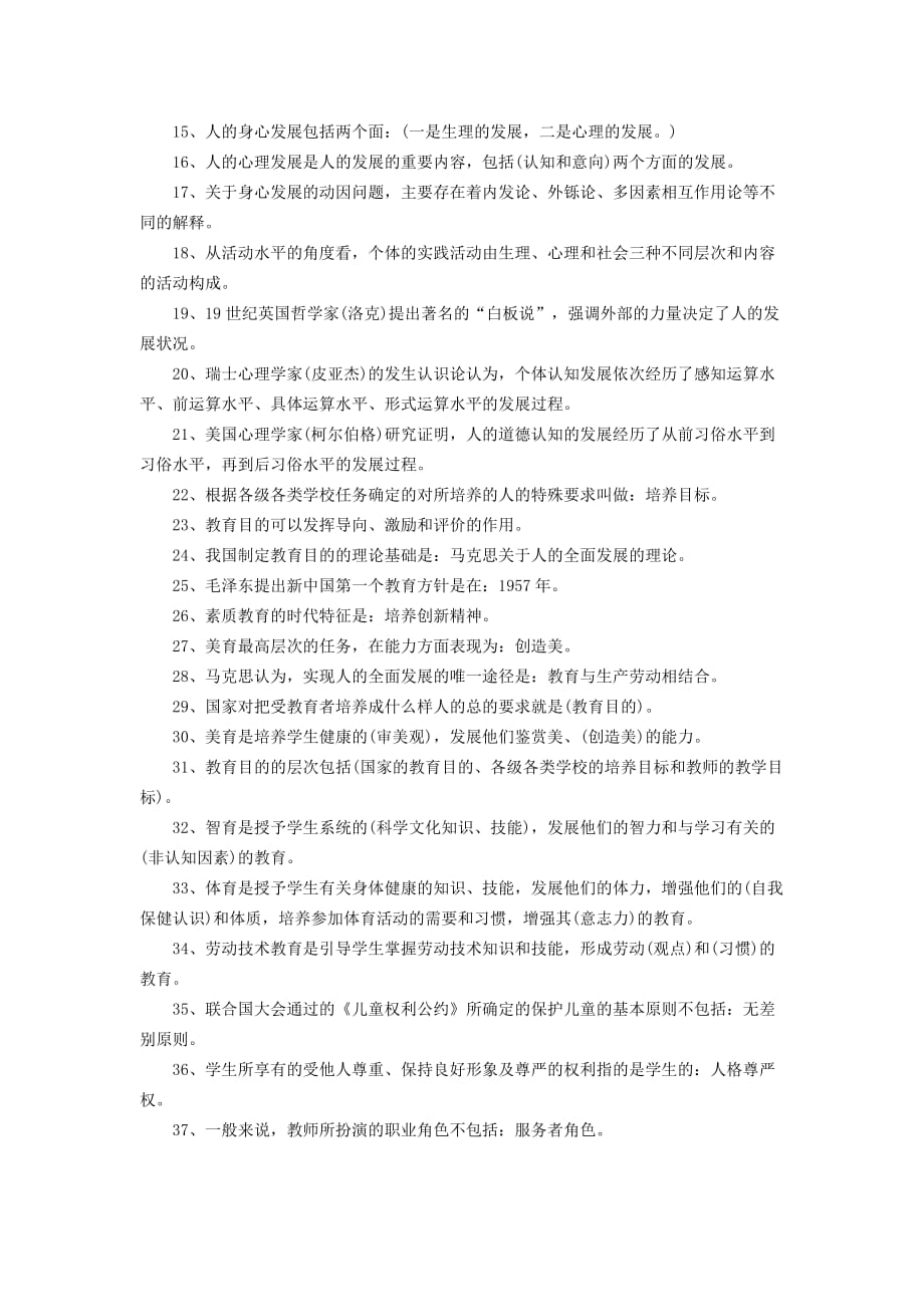 2016教师招聘考试：公共基础知识_第4页