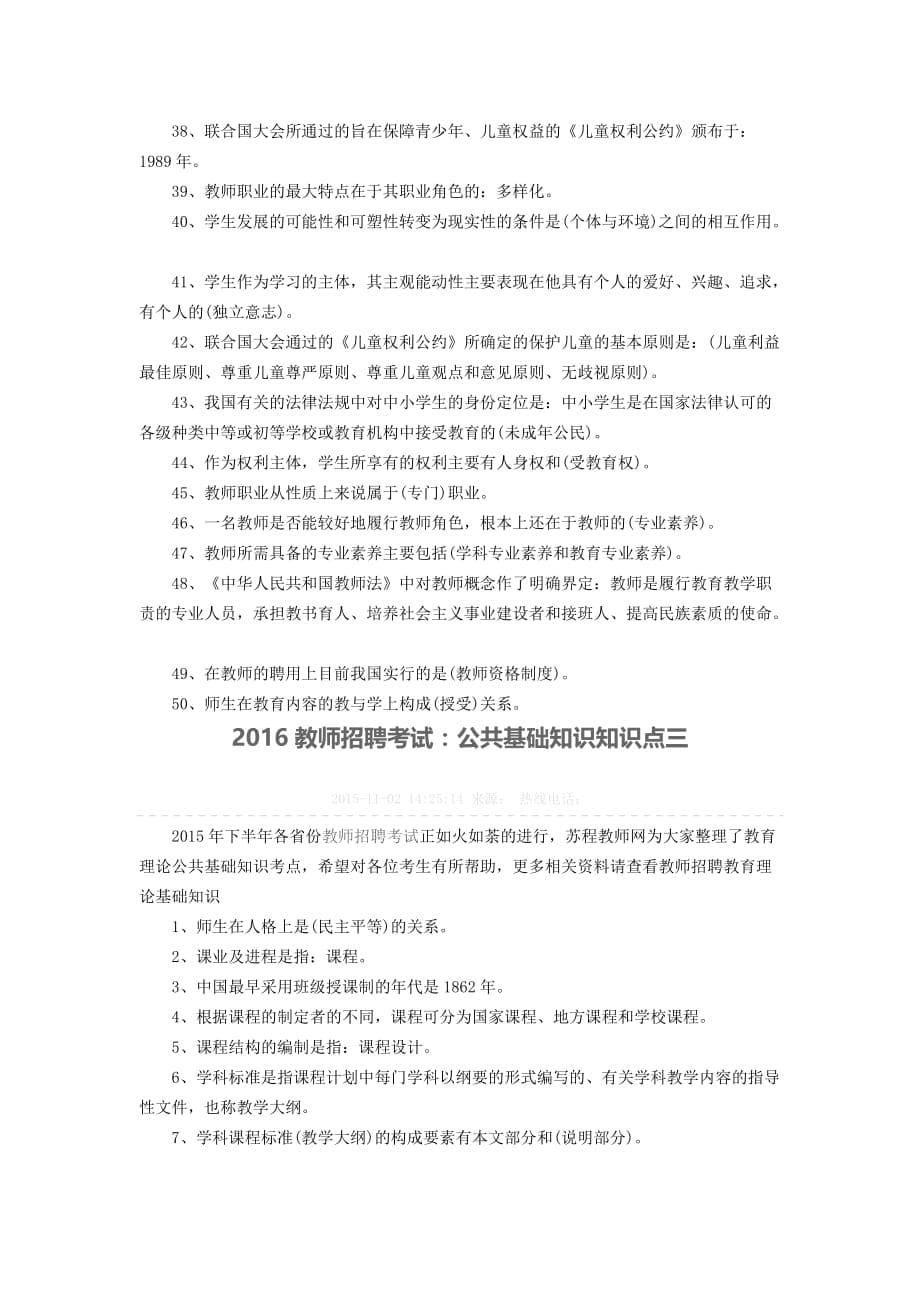 2016教师招聘考试：公共基础知识_第5页