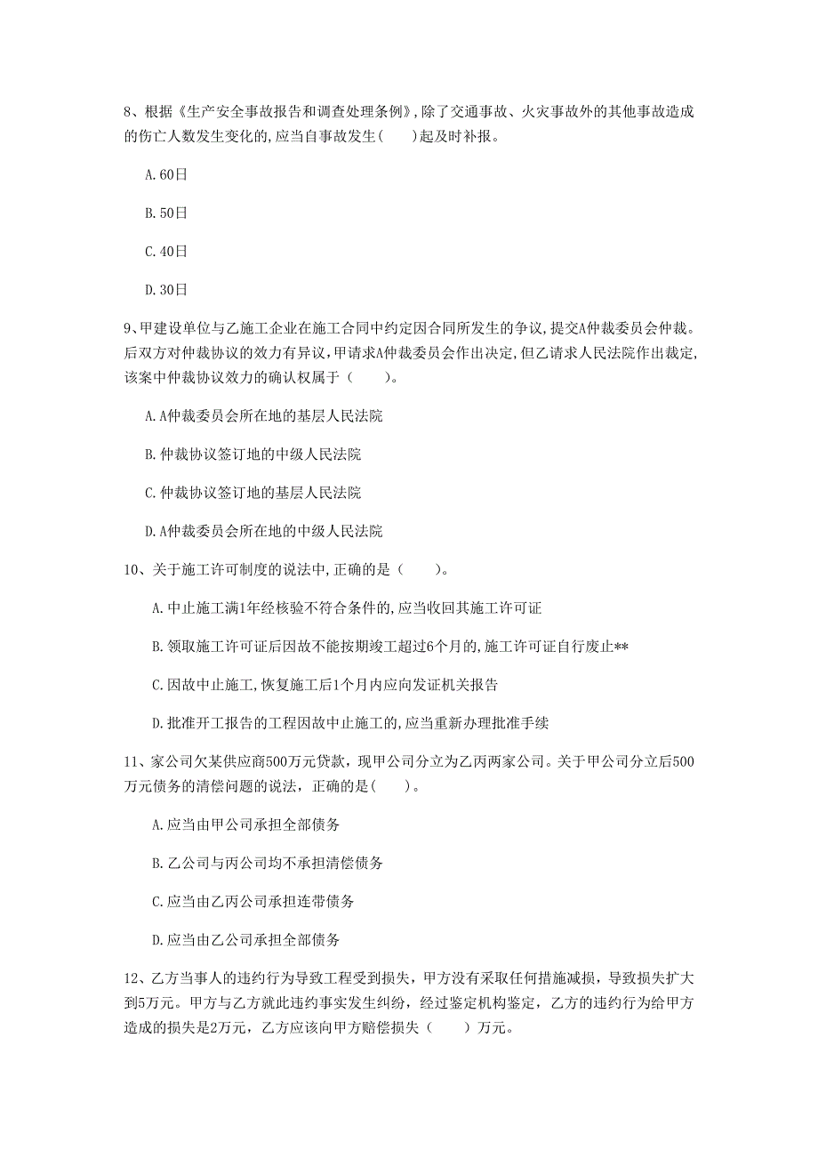 一级建造师《建设工程法规及相关知识》真题c卷 （含答案）_第3页