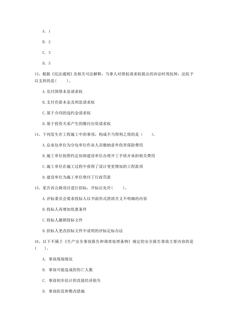 一级建造师《建设工程法规及相关知识》真题c卷 （含答案）_第4页