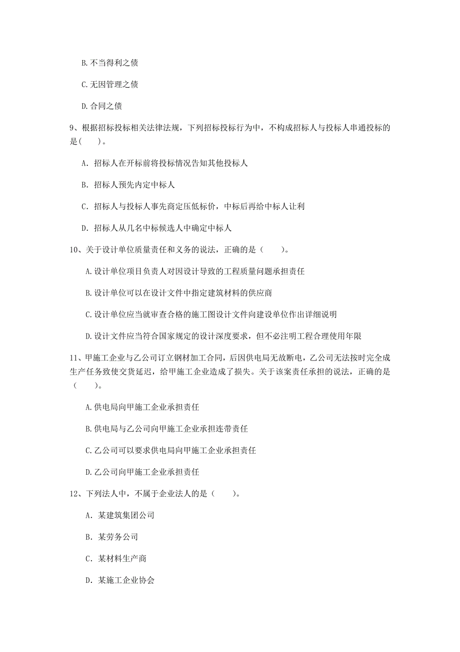 2020年国家注册一级建造师《建设工程法规及相关知识》测试题c卷 （附解析）_第3页