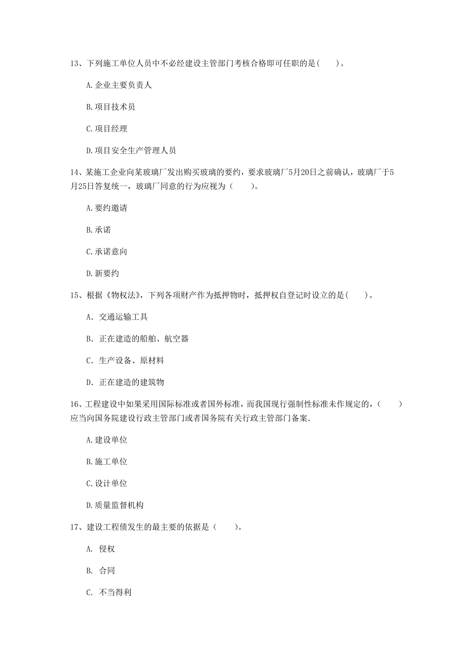 2020年国家注册一级建造师《建设工程法规及相关知识》测试题c卷 （附解析）_第4页