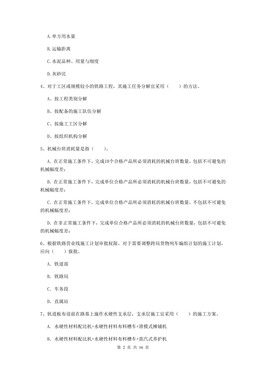 果洛藏族自治州一级建造师《铁路工程管理与实务》综合练习（ii卷） 附答案_第2页