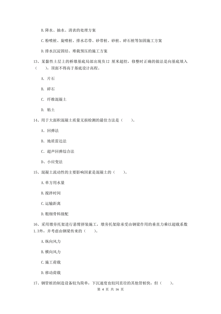 果洛藏族自治州一级建造师《铁路工程管理与实务》综合练习（ii卷） 附答案_第4页