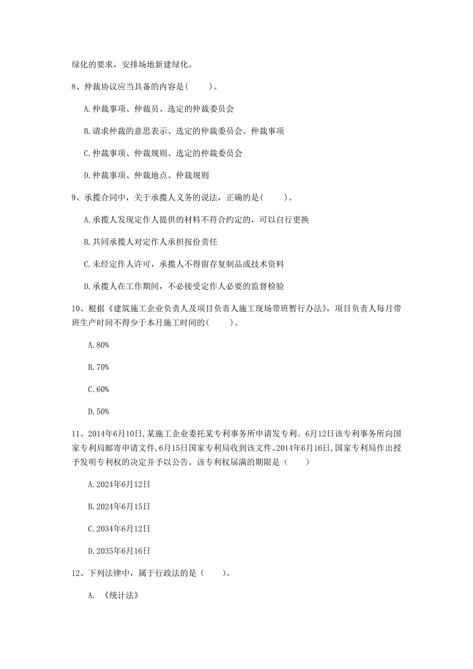 大兴安岭地区一级建造师《建设工程法规及相关知识》真题c卷 含答案_第3页