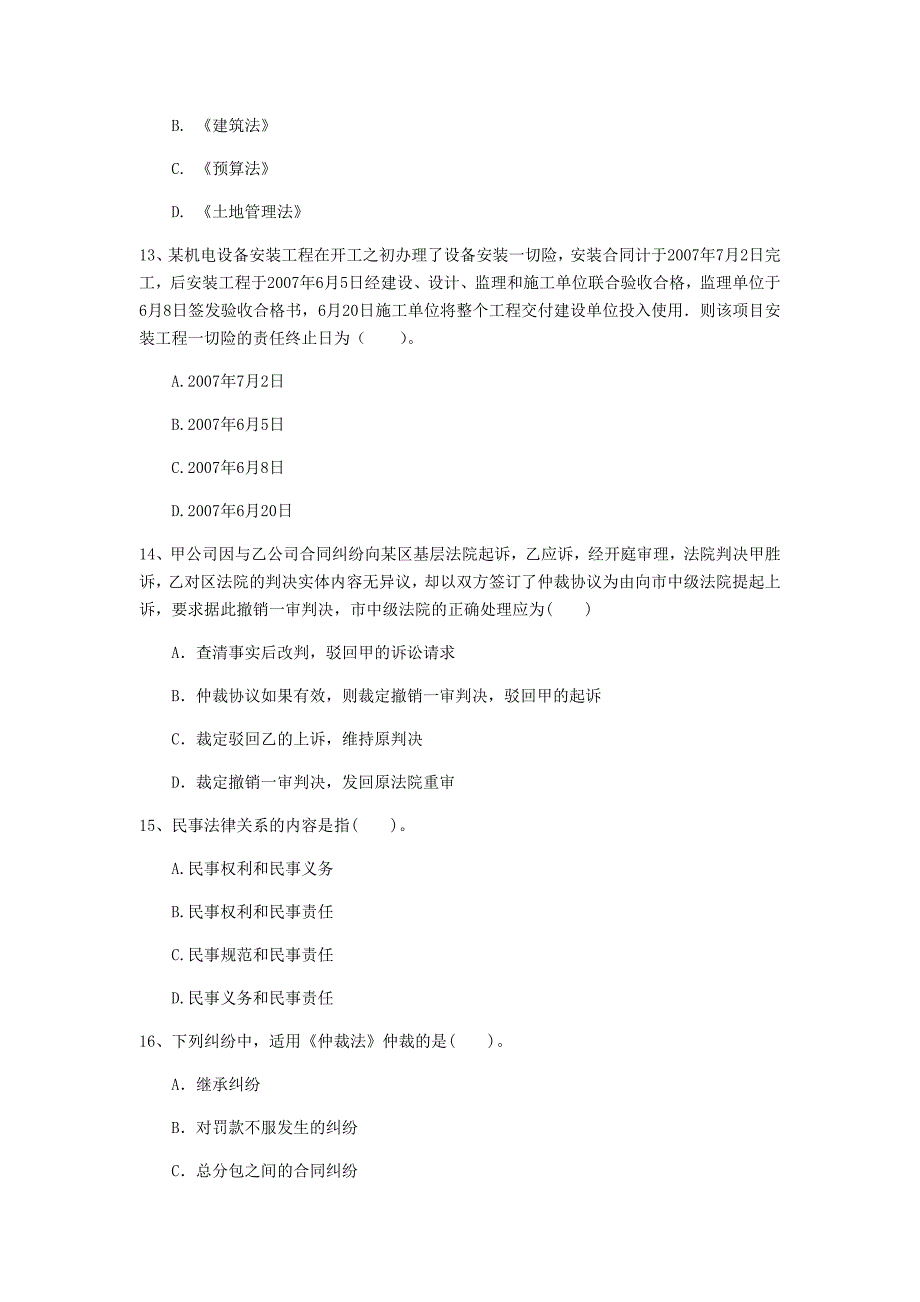 大兴安岭地区一级建造师《建设工程法规及相关知识》真题c卷 含答案_第4页