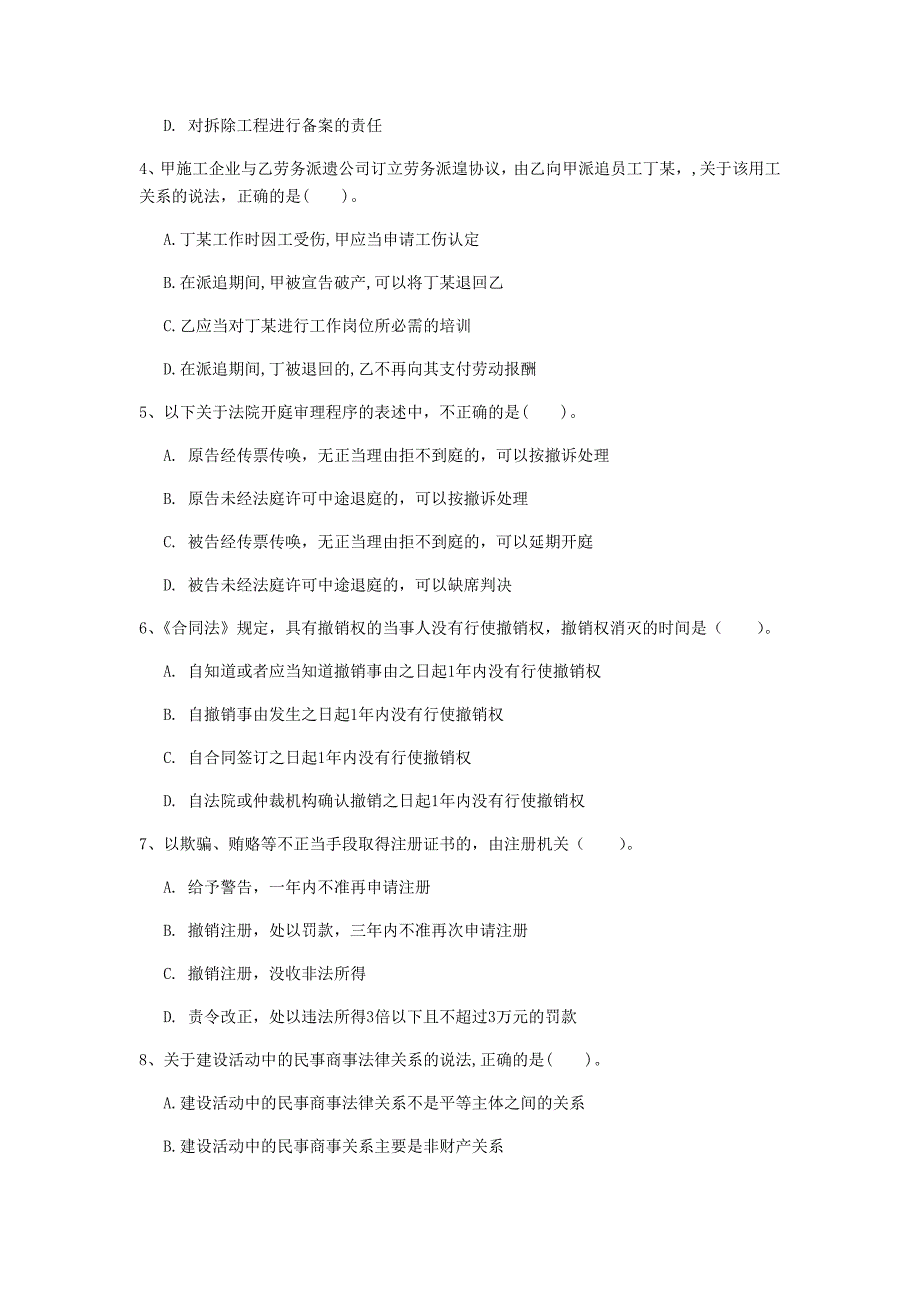 国家2019年注册一级建造师《建设工程法规及相关知识》真题a卷 （含答案）_第2页