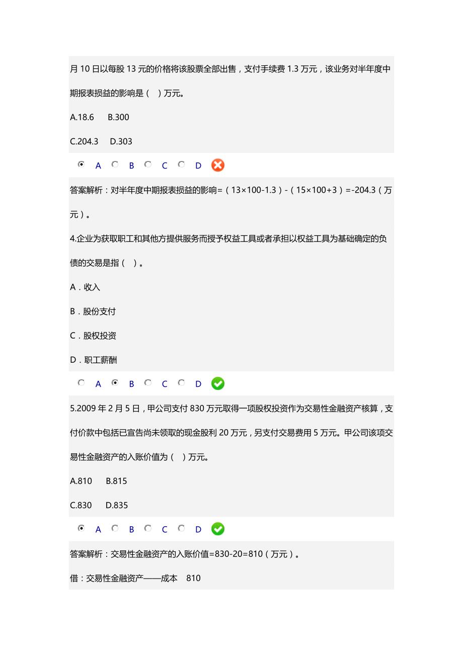 企业会计准则政策变化及后续规定解析._第2页