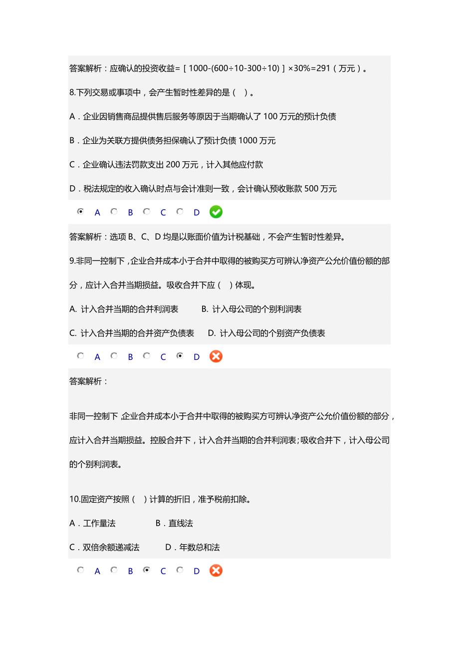 企业会计准则政策变化及后续规定解析._第4页