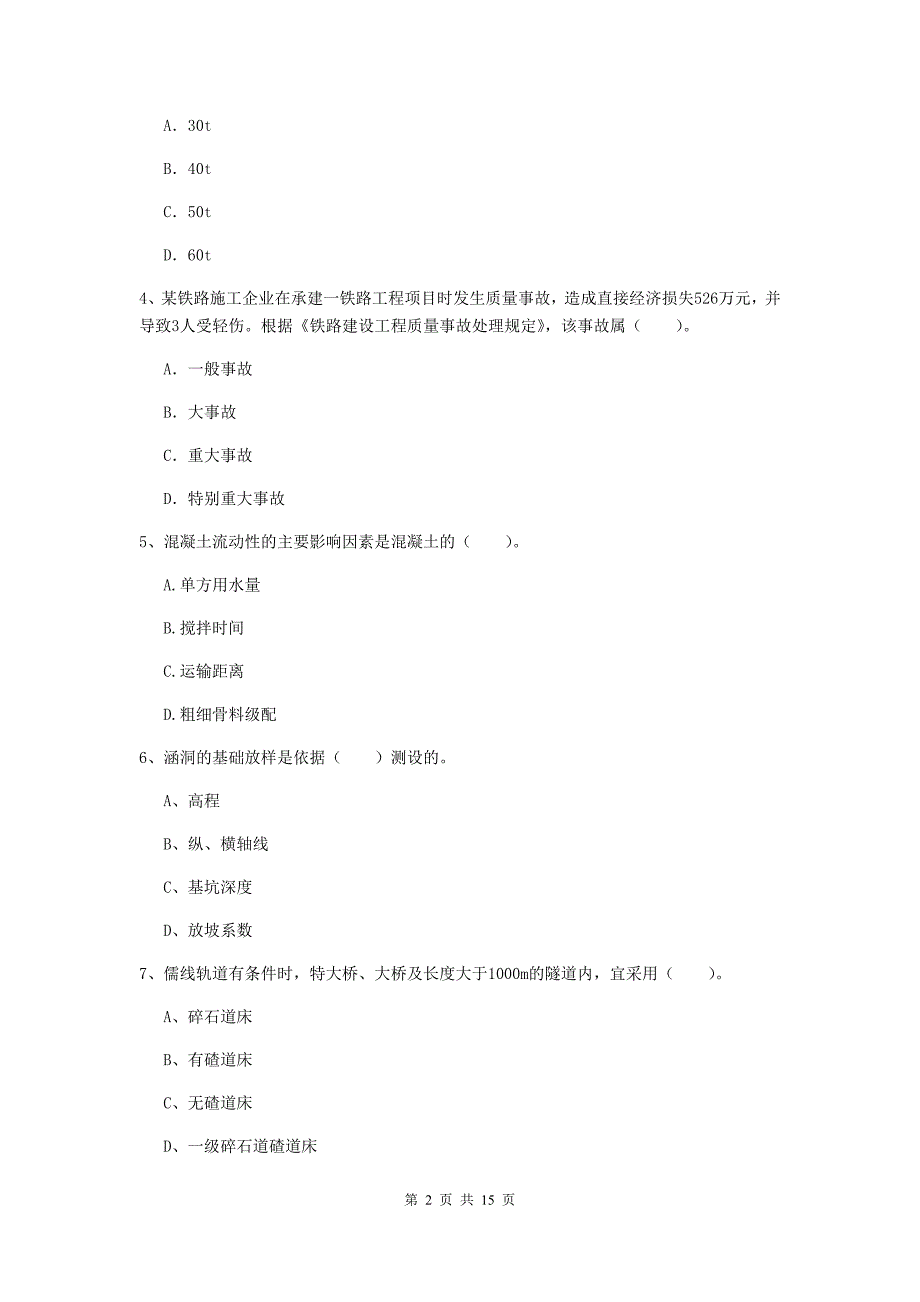 鞍山市一级建造师《铁路工程管理与实务》模拟考试c卷 附答案_第2页