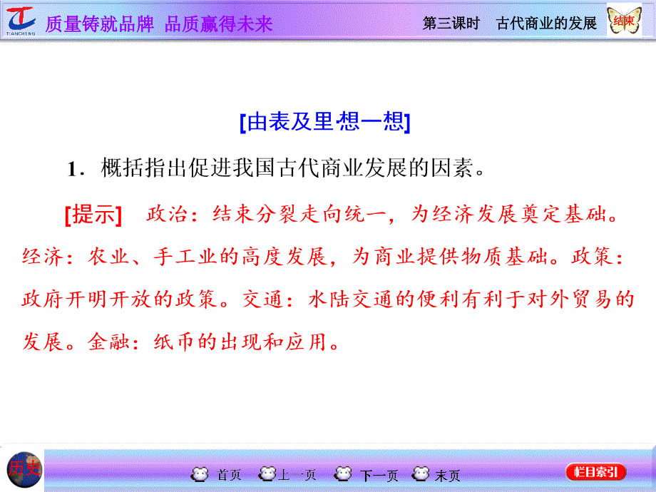 高考复习2.1.3古代商业的发展剖析._第4页