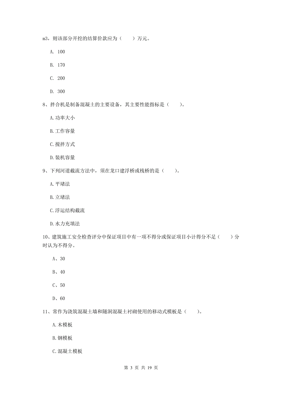 四川省一级建造师《水利水电工程管理与实务》真题d卷 附解析_第3页