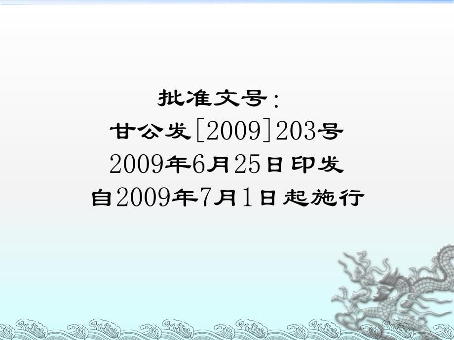 甘肃省省养公路养护维修工程编办介绍_第3页